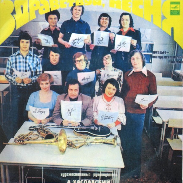 ВИА ''Здравствуй, песня'' - Золотые хиты CD1 - 1978-1980