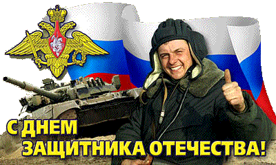 правда о 23 февраля, или история возникновения мифа